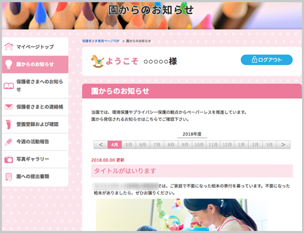 ●例:保護者マイページ側