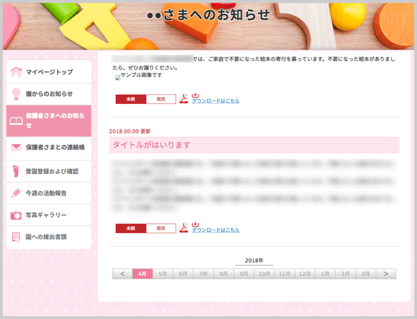 ●例:保護者マイページ側