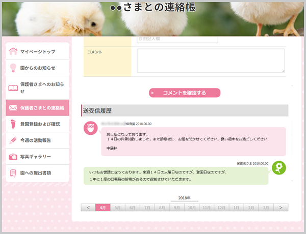 ●例:保護者マイページ側