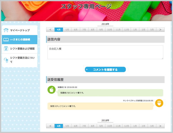 ●例:職員マイページ側