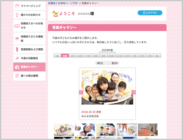 ●例:保護者マイページ側