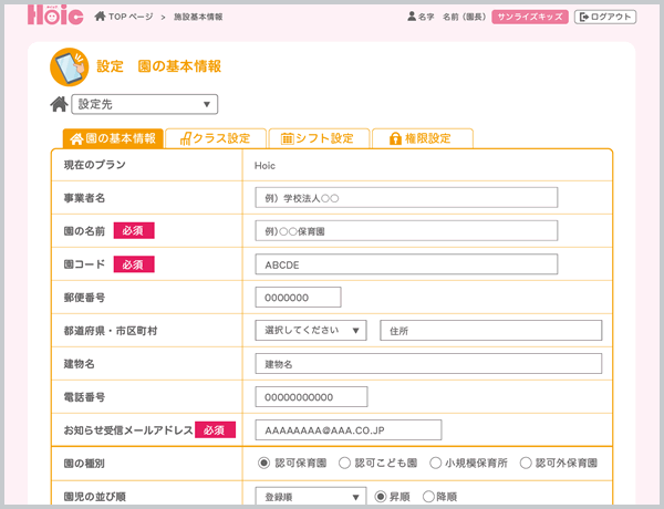 ●例:管理画面
