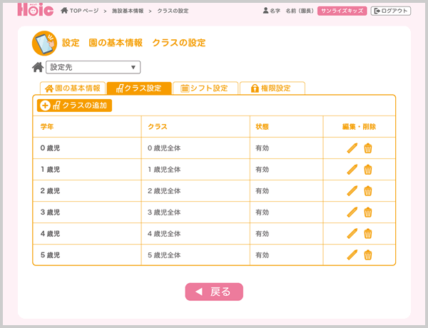 ●例:保護者マイページ側