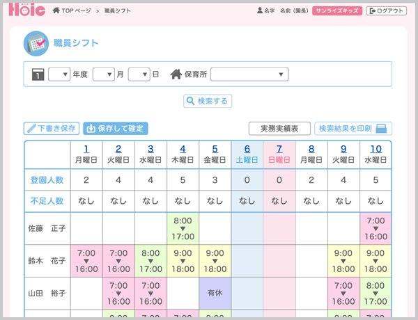 ●画面:管理画面のシフト管理
