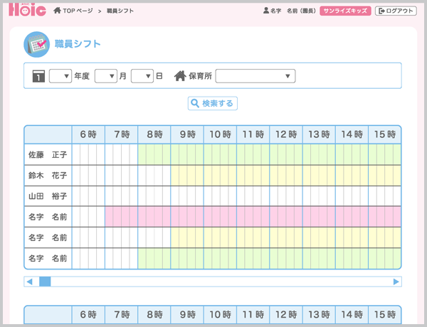●画面:対象日のシフト編集画面