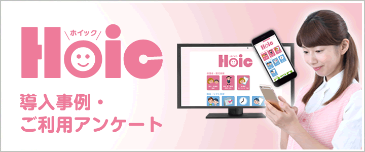 導入事例・ご利用アンケート