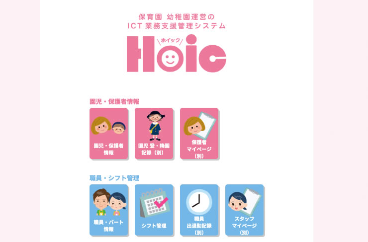 企業主導型保育園 M園さま｜保育園ICT化業務支援管理システム Hoic