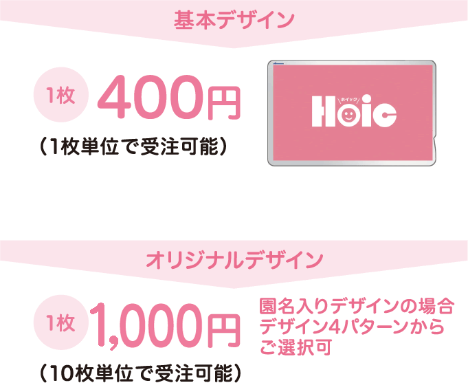 ICカード代