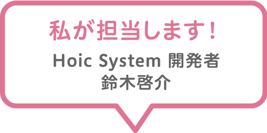 鈴木啓介さん自己紹介