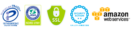 ISO/IEC 27001・プライバシーマーク（Pマーク）・SECURITY　ACTION・アマゾン ウェブ サービス (AWS)