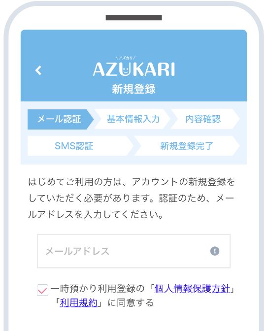 アカウント登録