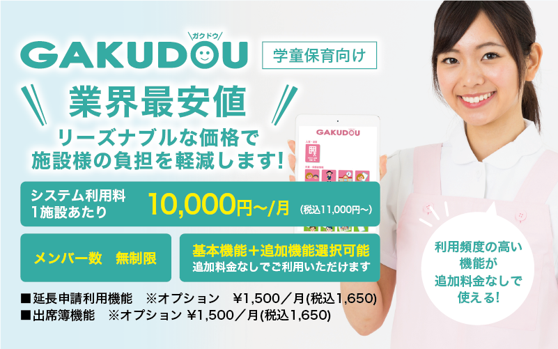 業界最安値リーズナブルな価格で施設様の負担を軽減します！