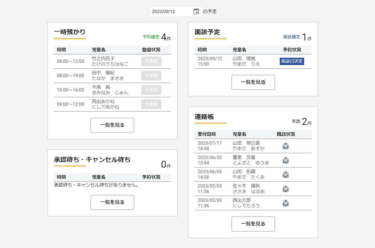 機能紹介④：TOPページで全ての確認などができる便利な利用者管理機能！！