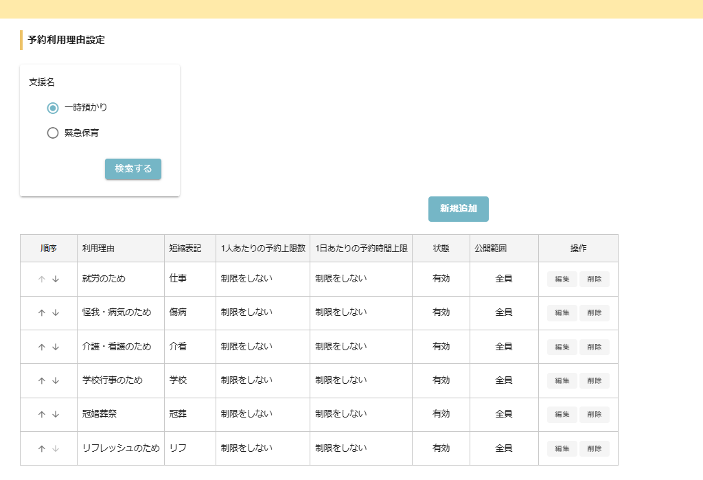 機能紹介⑨予約利用理由設定