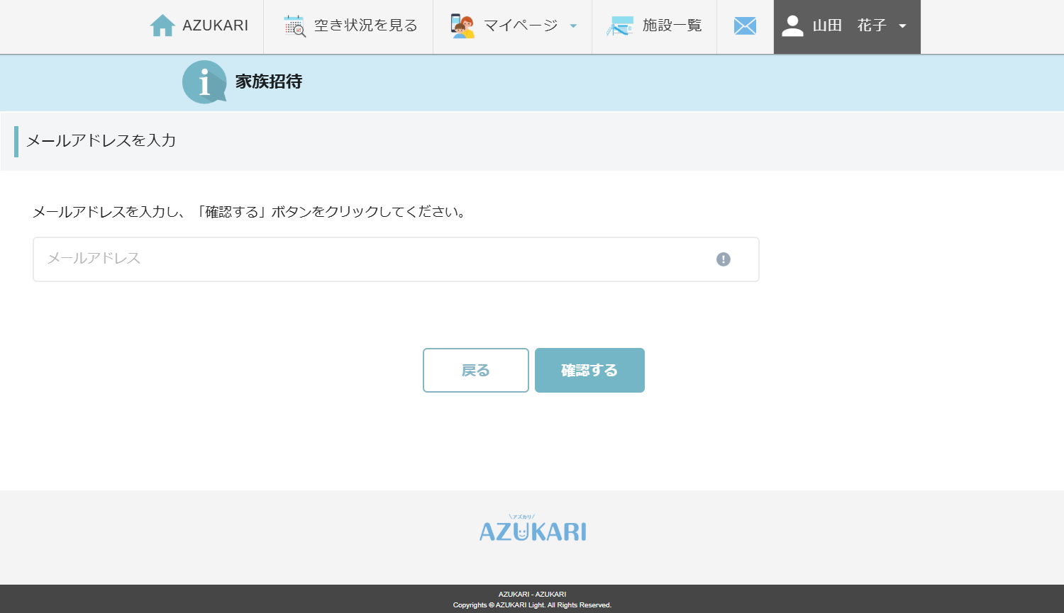 一時預かり予約システム - 一時預かり保育システム【AZUKARI】