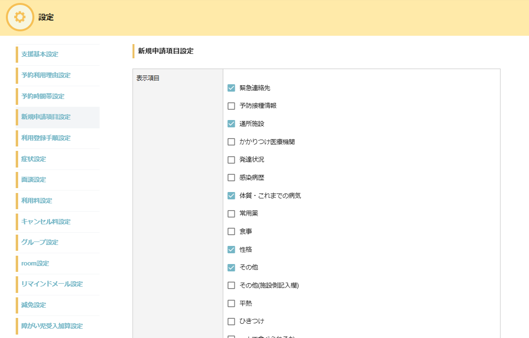 機能紹介⑫：新規申請項目設定