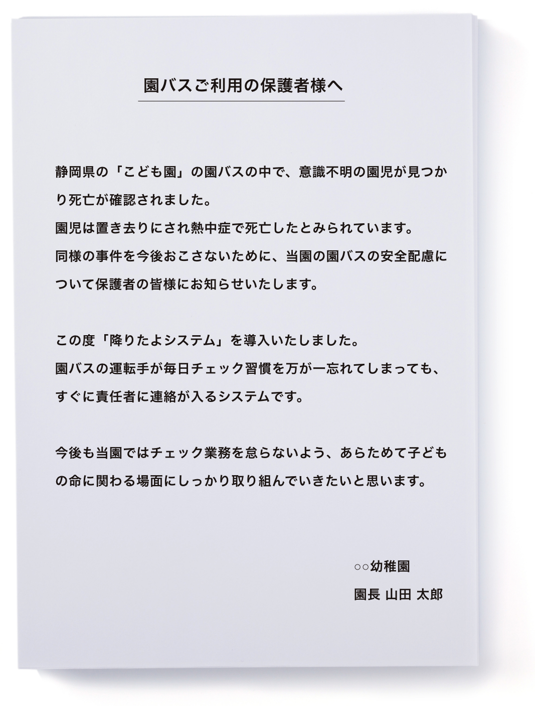 園バスご利用の保護者様へ