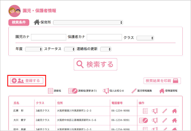 園児・保護者情報