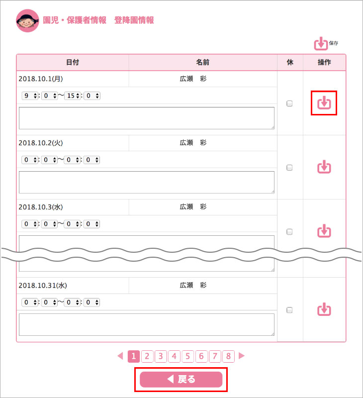 登・降園情報