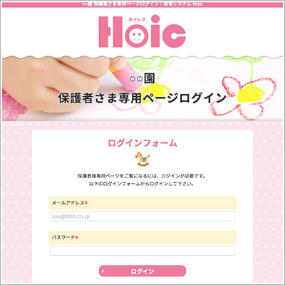 保護者さまマイページ