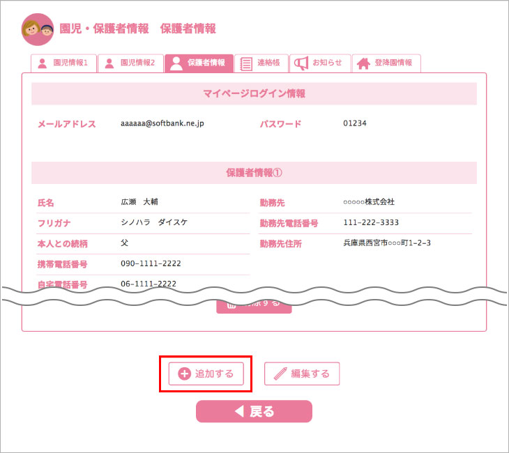 保護者情報編集