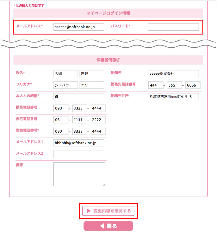 保護者情報編集