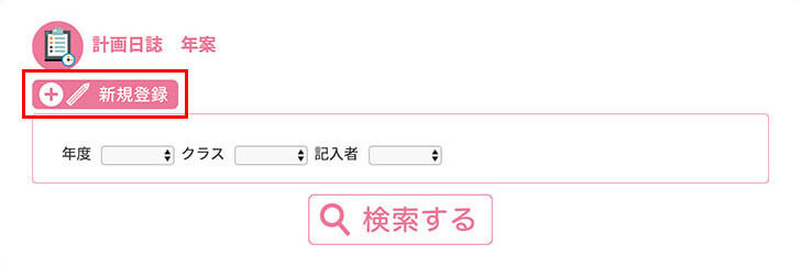 ページ上の「新規登録」ボタンを押します