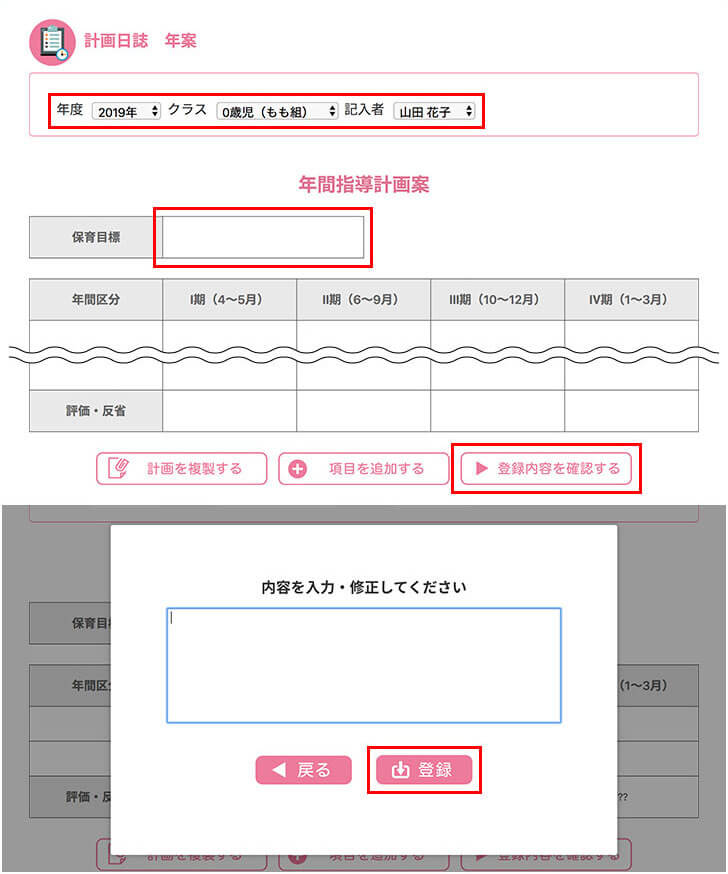 「登録内容を確認する」ボタンを押してください