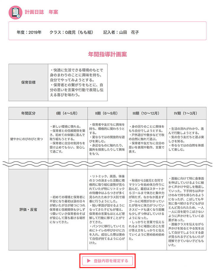 「登録内容を確定する」ボタンを押して登録を完了させてください