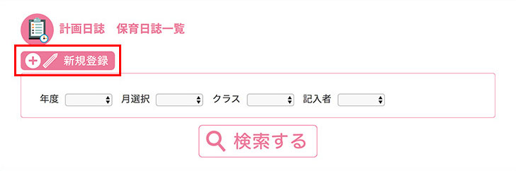 ページ上の「新規登録」ボタンを押します