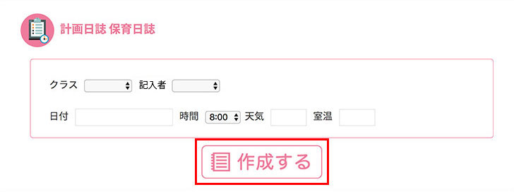 「作成する」ボタンを押します