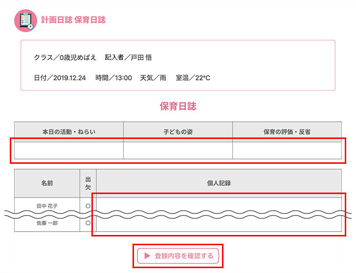 「登録内容を確認する」ボタンを押してください
