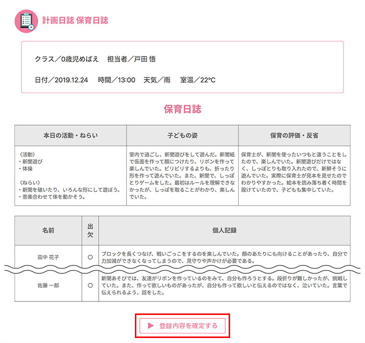 「登録内容を確定する」ボタンを押して登録を完了させてください