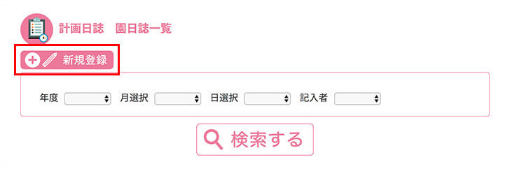 ページ上の「新規登録」ボタンを押します