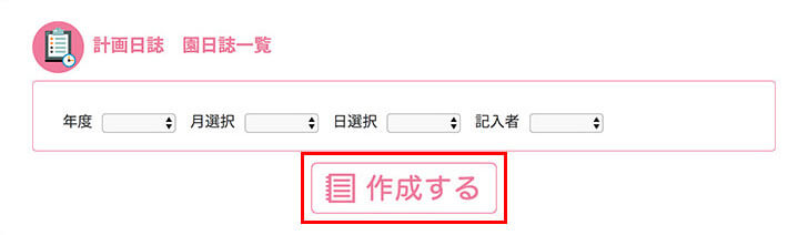 「作成する」ボタンを押します