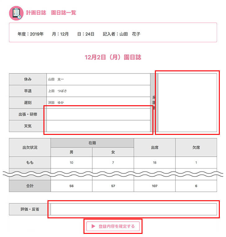 「登録内容を確認する」ボタンを押してください