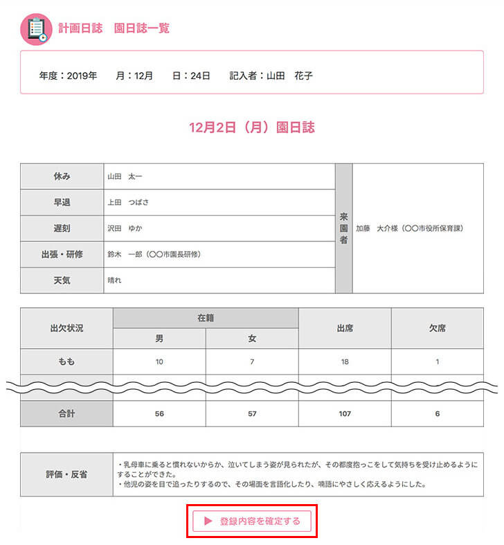 「登録内容を確定する」ボタンを押して登録を完了させてください