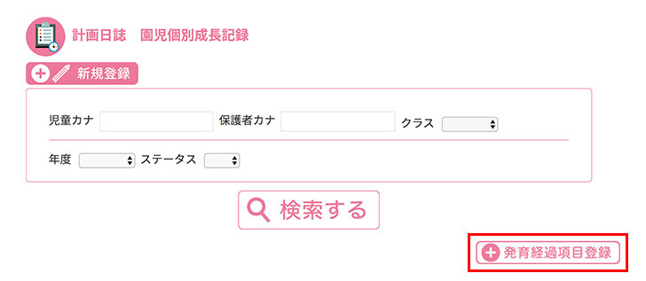 ページ上の「新規登録」ボタンを押します