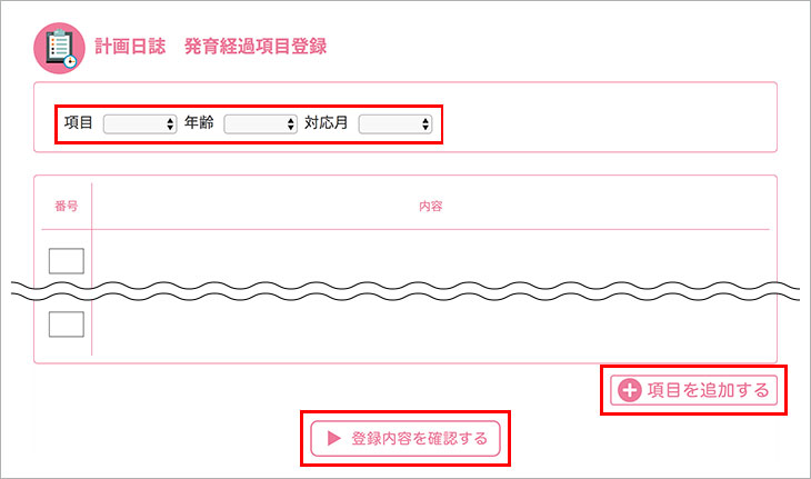 「登録内容を確認する」ボタンを押してください