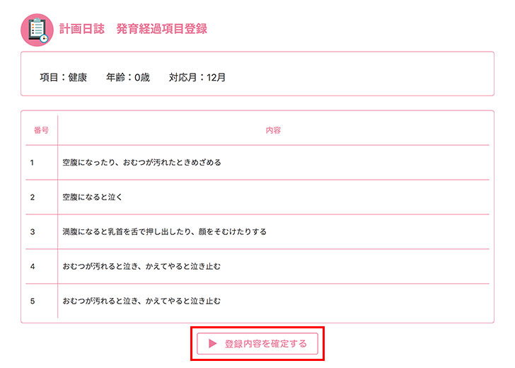 「登録内容を確定する」ボタンを押して登録を完了させてください