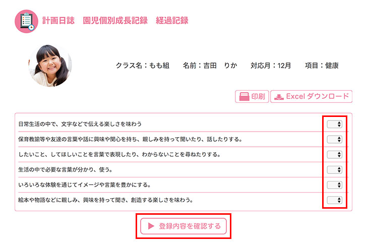 「登録内容を確定する」ボタンを押して登録を完了させてください