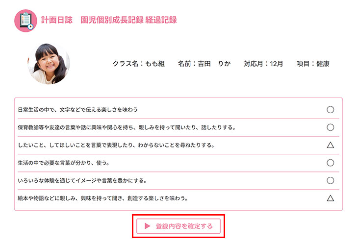 「登録内容を確定する」ボタンを押して登録を完了させてください