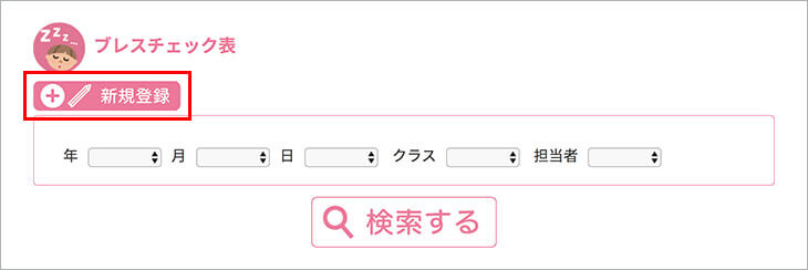 作成したい計画日誌のボタンを押します