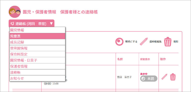 園児情報プルダウン