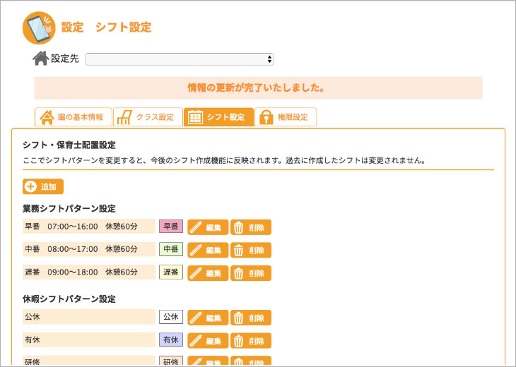 シフト設定