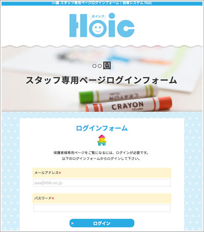 職員マイページ