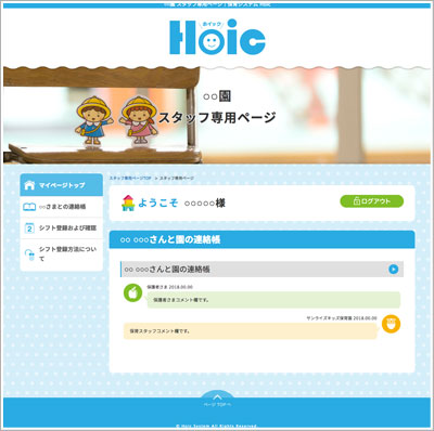 職員マイページ