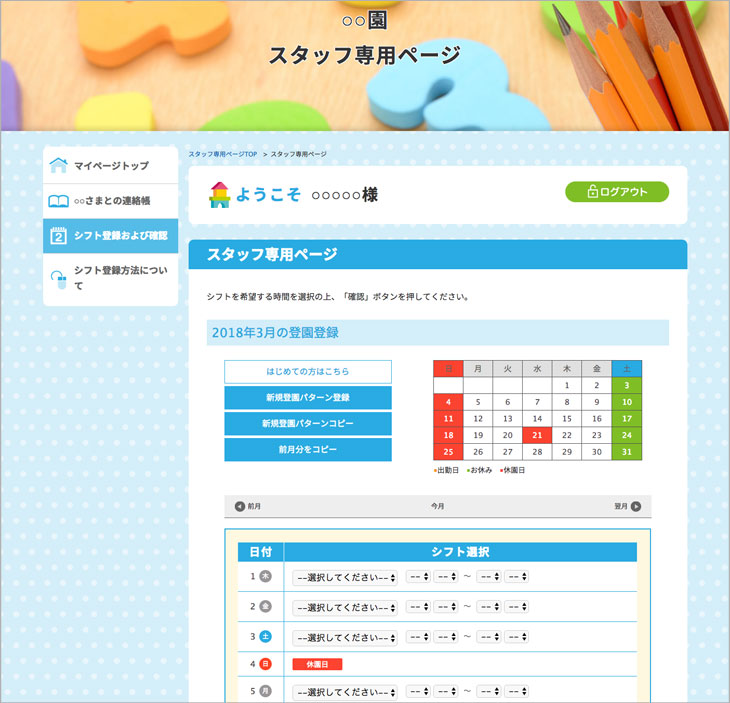 職員マイページ