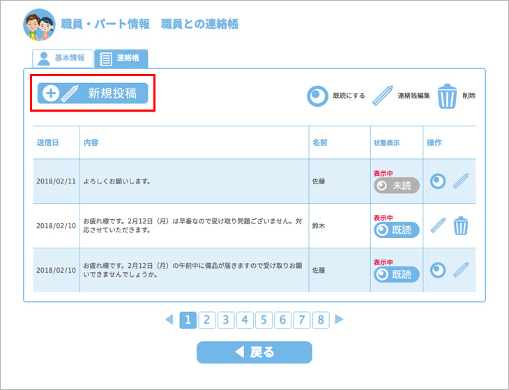 職員、スタッフとの連絡帳