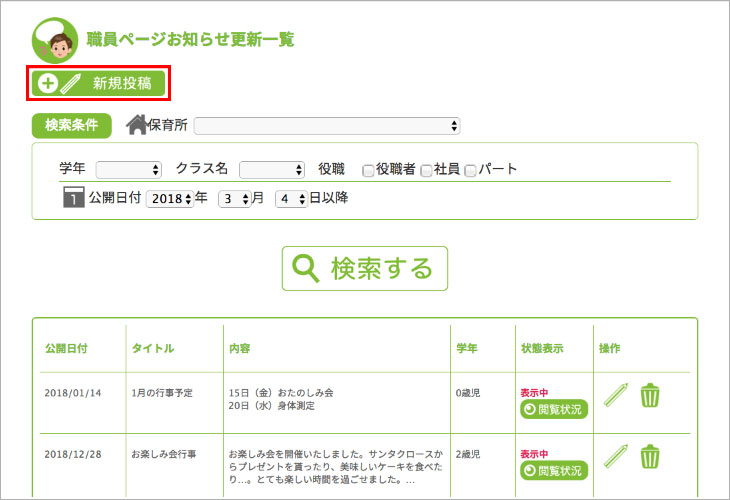 お知らせ（職員）